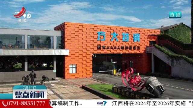 方大特钢推进设备国产化改造取得新进展