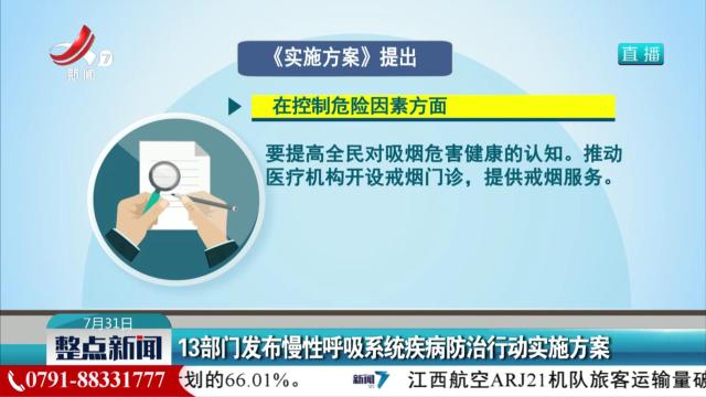 13部门发布慢性呼吸系统疾病防治行动实施方案