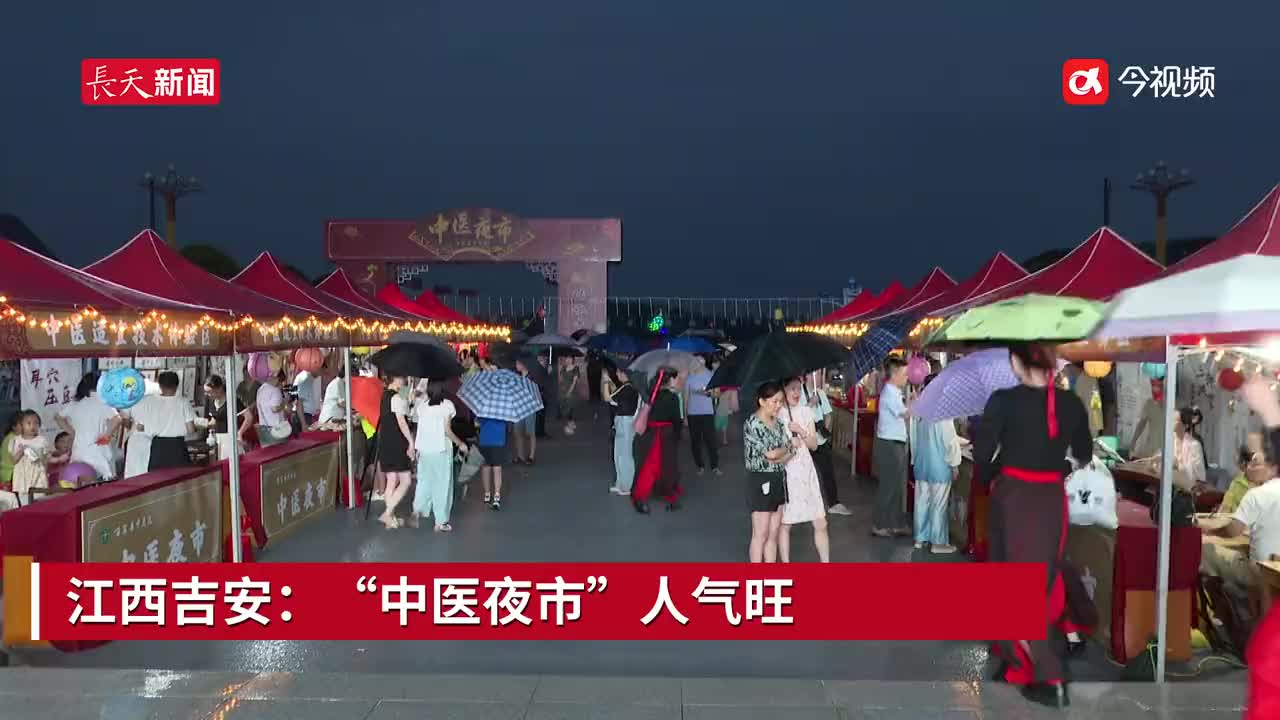 江西吉安：“中医夜市”人气旺