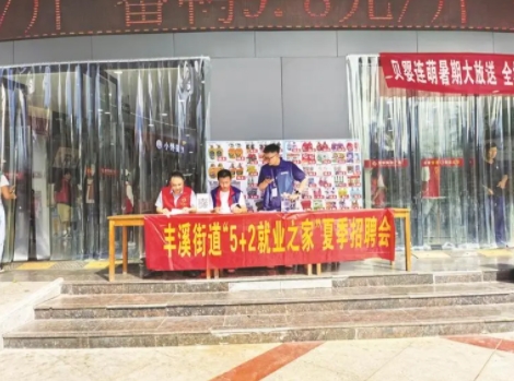 上饶市广丰区“返家乡”大学生志愿者助力招聘会召开