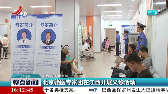 北京赣医专家团在江西开展义诊活动