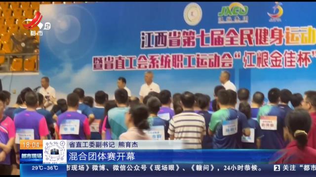【江西省第七届全民健身运动会】乒乓对决 省直员工赛场竞风流