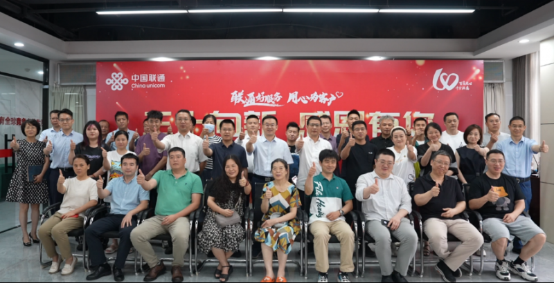 百年传承，三十向新——江西联通召开客户答谢会暨2024年重要客户代表恳谈会