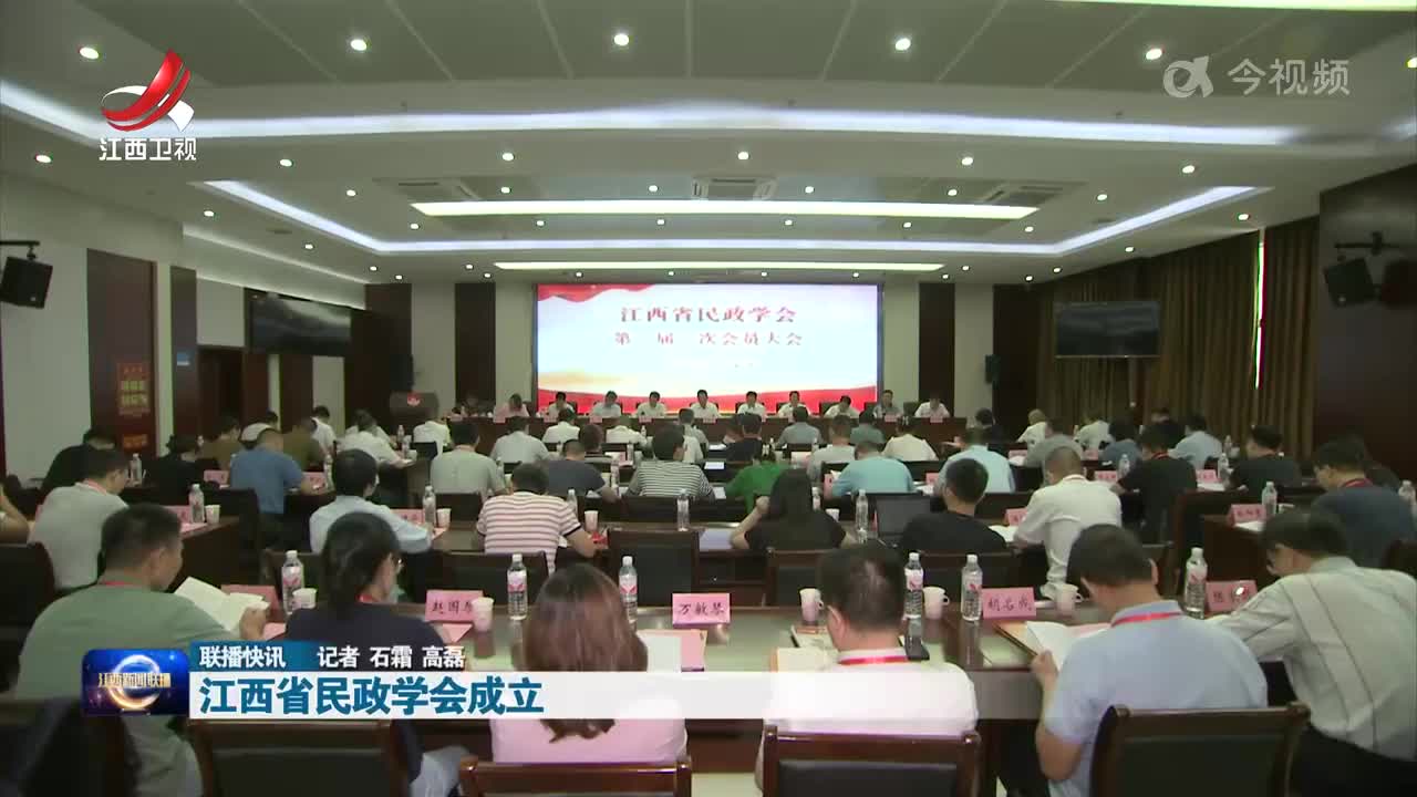 江西省民政学会成立