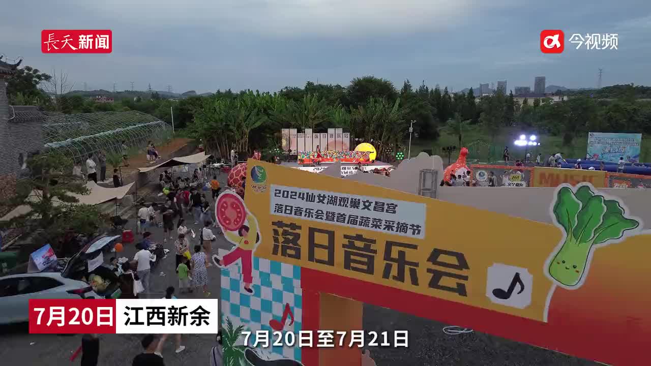 新余：仙女湖文昌宫举办落日音乐会