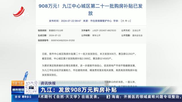 九江：发放908万元购房补贴