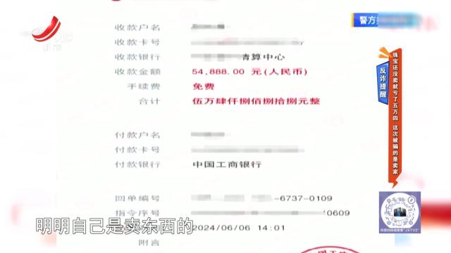 反诈提醒——珠宝还没卖就亏了五万四 这次被骗的还是卖家