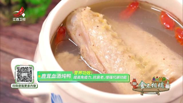 鹿茸血酒炖鸭