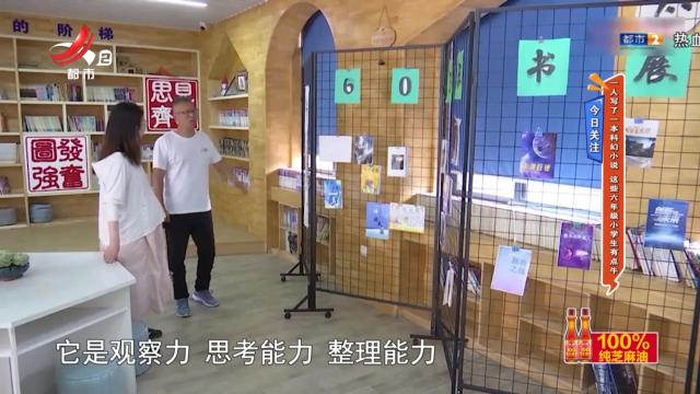 今日关注——一人写了一本科幻小说 这些六年级小学生有点牛