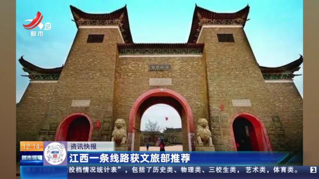 江西一条线路获文旅部推荐