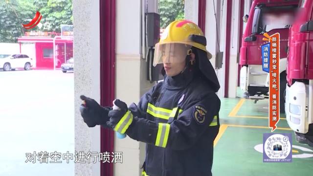 消防提醒——防晒喷雾秒变“喷火枪” 看消防实测