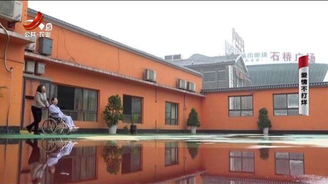 乡村栏目剧场20240720 爱情不打烊
