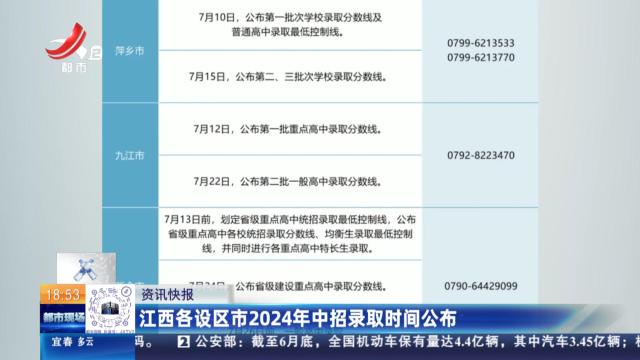 江西各设区市2024年中招录取时间公布
