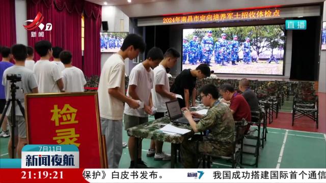 我省2024年定向培养军士体检工作全面展开