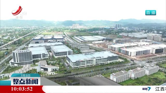 江西：加快数字化转型 全面推进先进制造业集群提能升级