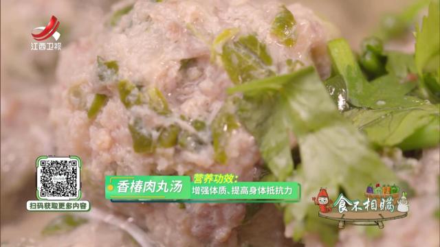 香椿肉丸汤