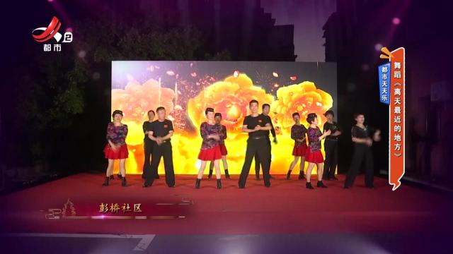 都市天天乐——舞蹈《离天最近的地方》