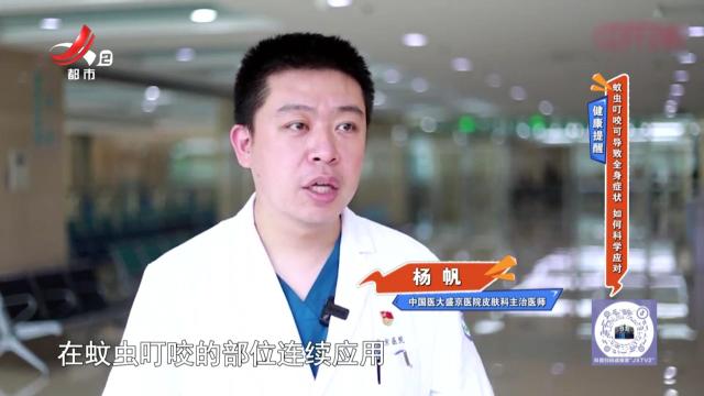 健康提醒——蚊虫叮咬可导致全身症状 如何科学应对