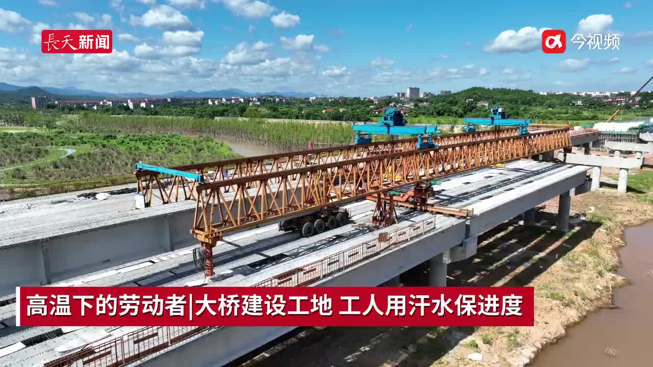 高温下的劳动者|大桥建设工地 工人用汗水保进度