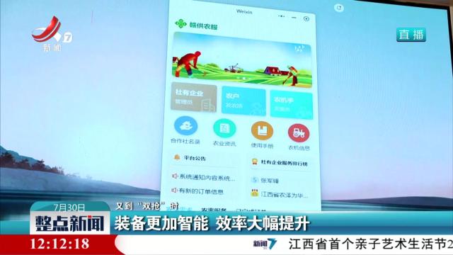 【又到“双抢”时】装备更加智能 效率大幅提升