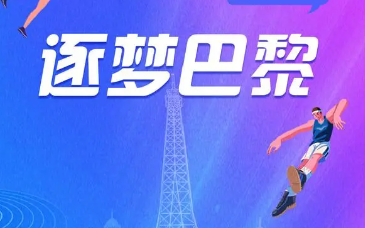 长天新闻丨江右时评：以奋斗之姿逐梦奥运，续写中国体育新的辉煌