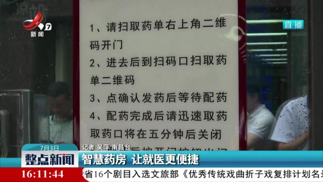 智慧药房 让就医更便捷