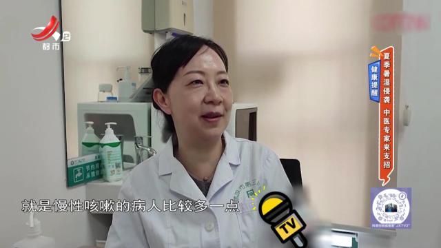 健康提醒——夏季暑湿侵袭 中医专家来支招