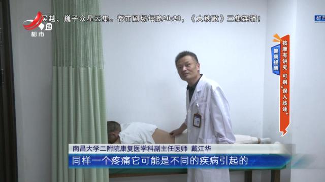 健康提醒——按摩有讲究 可别“误入歧途”