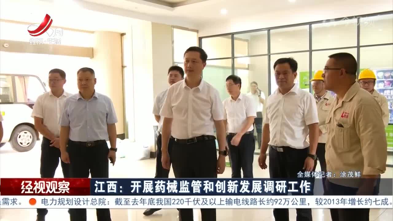 江西：开展药械监管和创新发展调研工作