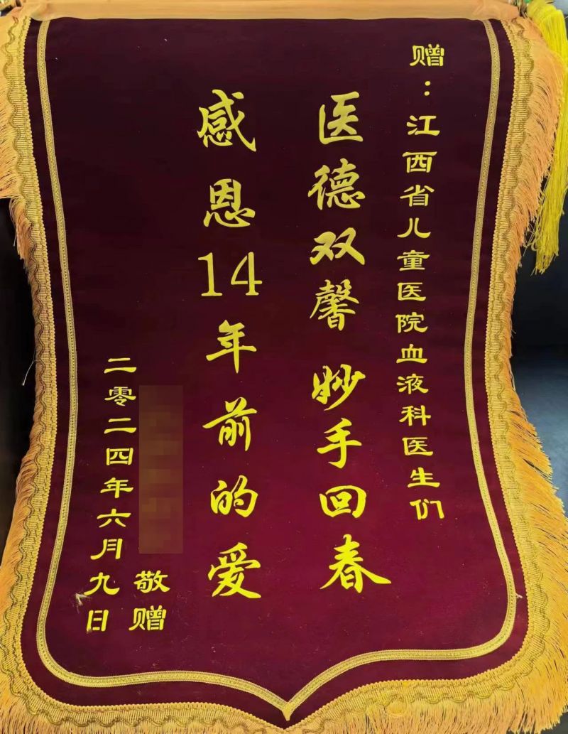 时隔14年，锦旗+感谢信，白血病女孩的双倍认可与感动