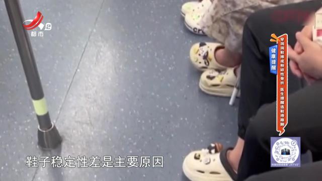 健康提醒——穿洞洞鞋摔成粉碎性骨折 医生提醒选鞋得跟脚