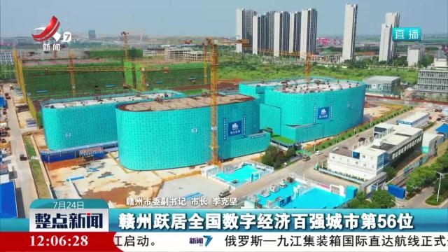 【“牢记嘱托再出发 奋力建设革命老区高质量发展示范区”新闻发布会】赣州：因地制宜发展新质生产力