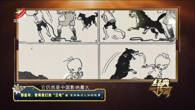 经典传奇20240731 那些年，看哭我们的“三毛”·背后鲜为人知的故事