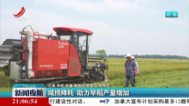 减损降耗 助力早稻产量增加