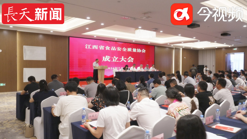 江西省食品安全质量协会成立 共筑食品安全防线