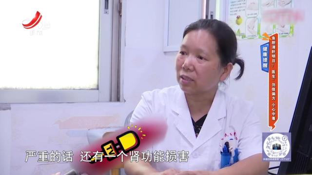 健康提醒——鱼胆清肝明目？ 医生：勿信偏方 小心中毒