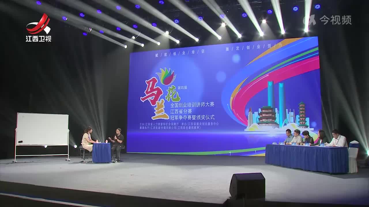 第四届马兰花全国创业培训讲师大赛江西省分赛举办