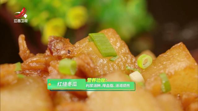 红烧冬瓜