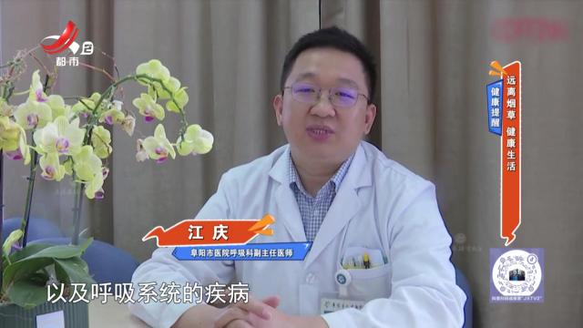 健康提醒——远离烟草 健康生活