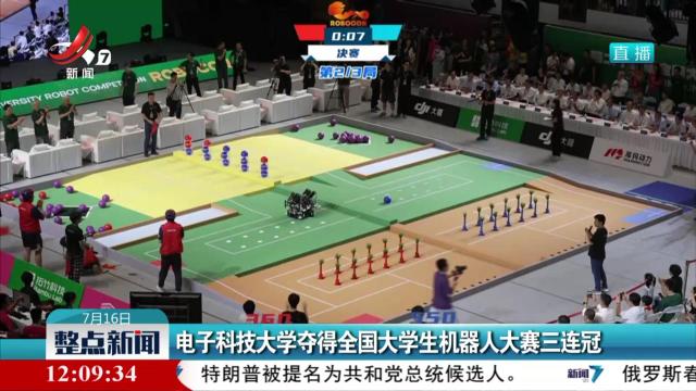 电子科技大学夺得全国大学生机器人大赛三连冠