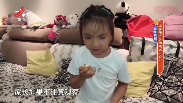 健康提醒——儿童吸入异物该怎么办？