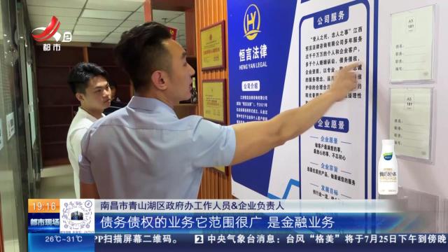 南昌青山湖：扫楼端窝 反诈不停