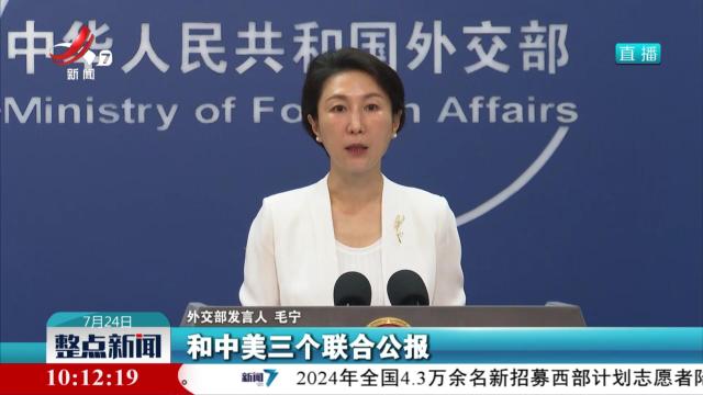 外交部：台湾是中国的台湾，不是美国干涉中国内政的棋子