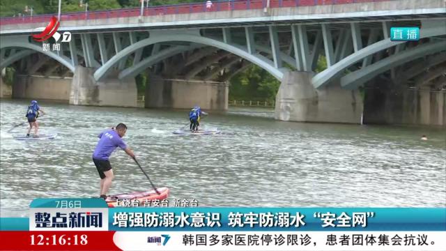 增强防溺水意识 筑牢防溺水“安全网”