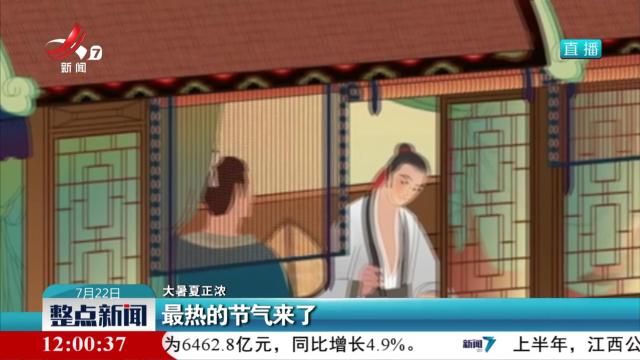 【大暑夏正浓】最热的节气来了