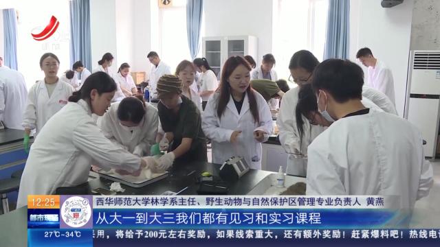 四川：“国宝”为伴 全国首个大熊猫学院正式招生