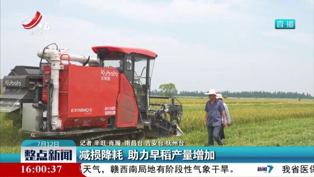 减损降耗 助力早稻产量增加