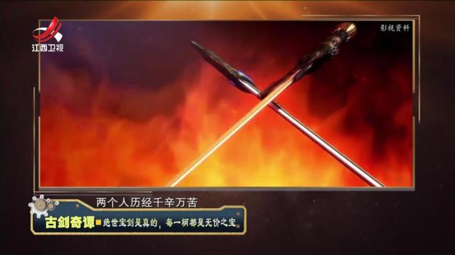 经典传奇20240724 古剑奇谭·绝世宝剑是真的，每一柄都是无价之宝