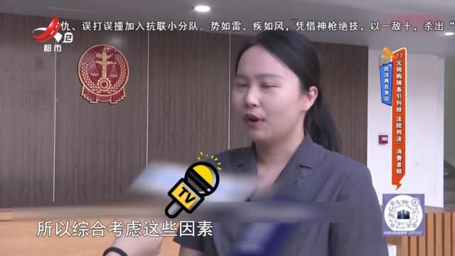 民法典在身边——7.7元网购辣条引纠纷 法院判决：消费者赔