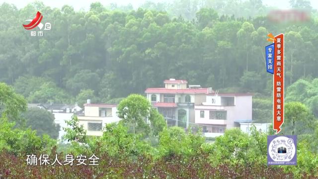 专家支招——夏季多雷雨天气 防雷防电莫大意